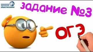 Задание 3 ОГЭ по обществознанию 2020  Разбор заданий ОГЭ - обществознание 2020