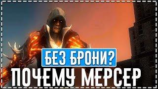 ПОЧЕМУ МЕРСЕР НЕ ИСПОЛЬЗОВАЛ БРОНЮ В ФИНАЛЕ PROTOTYPE 2? / В ИГРЕ МОЖНО ОДЕТЬ БРОНЮ?