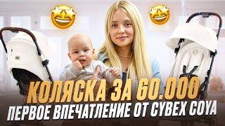 Коляска CYBEX COYA – Porsche в мире колясок. Стоит своих денег?