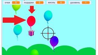 Динамичная и легкая игра в Скретч - стрельба по шарикам