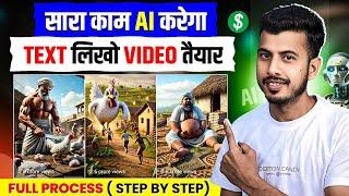 Ai video kaise banaye | Ai se video kaise banaye || copy paste video on youtube and earn money