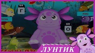 Лунтик. учит русский язык (ПОЛНАЯ ВЕРСИЯ ИГРЫ)