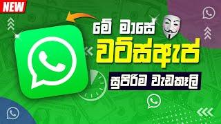 TOP 3 WHATSAPP TRICK IN SINHALA 2022 | WHATSAPP TIPS SINHALA | ANJANA ACADEMY