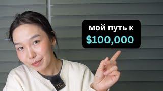 5 способов заработать свои первые $100,000 в Интернете