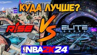 НОВОСТИ NBA 2K24 I НБА 24 I 2K24 I ЧАСТЬ 2 