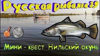 Русская рыбалка 3.9 Нильский промысел. Нильский окунь.