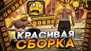 СЛИВ КРАСИВОЙ СБОРКИ ДЛЯ СЛАБЫХ ПК И ГЕТТО КАПТОВ +C В GTA SAMP