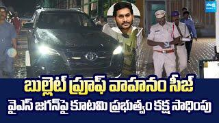 YS Jagan Bulletproof car Seized By Nallapadu Police | Singaiah Case @SakshiTVLIVE
