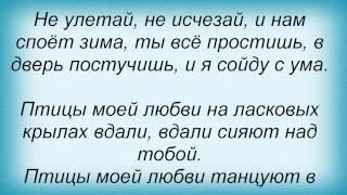 Слова песни Николай Басков - Танго