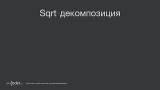 Sqrt декомпозиция (Суперминимум)