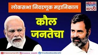 LOKSABHA ELECTION RESULT LIVE : एक्झिट पोलचे आकडे खरे ठरणार?