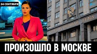 Первый Канал Сообщил! Это Случилось в России//Новости России...