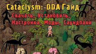 Гайд по установке и настройке игры и модов - Cataclysm DDA + BN