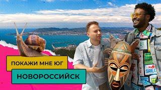 ЖИЗНЬ В НОВОРОССИЙСКЕ. СТОИТ ЛИ ПЕРЕЕЗЖАТЬ? | Покажи мне Юг