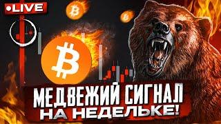 ВРЕМЯ ПРОДАВАТЬ ВСЕ БИТКОИНЫ?! ЭТО КОНЕЦ? КРИПТОВАЛЮТА