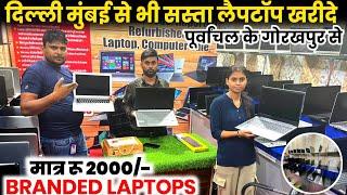 लैपटॉप खरीदे सीधे शोरूम सेSecond Hand Laptop Market Gorakhpur | Cheapest Laptop