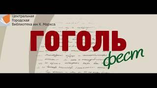 Тизер "Библиночь-2019" в Центральной городской библиотеке им. К. Маркса.