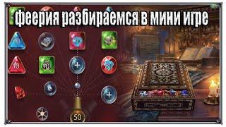 Великий Султан Феерия разбираемся в мини игре (игры андроид)