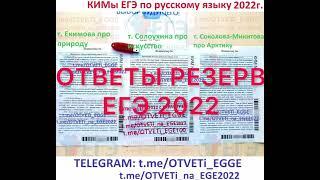 ОТВЕТЫ ЕГЭ ПЕРЕСДАЧА 2022г. в ТГ t.me/OTVETi_EGGE