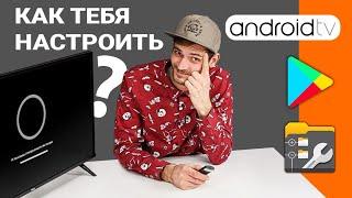 Настройка и расширение функционала Android TV