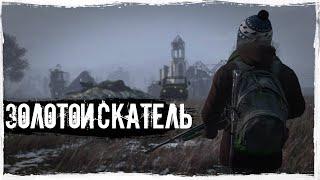 Золотоискатель | DayZ | CARTEL |  #survival #dayz #CARTEL