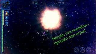 Event Horizon / Нашёл эти корабли -- прошёл пол игры!