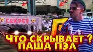 ЧТО СКРЫВАЕТ Паша Пэл в Нац.Гвардии?? Знают только единицы! GTA CRMP RADMIR RP