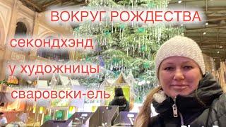 События до рождества и после | Моя Родина Земля