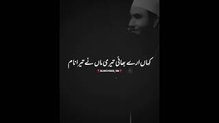 Ye he Ameer ul Momineen Hazrat Umar farooq#tariqjameel #Sehb