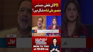 PTI Mistake | Constitutional amendments | justice mansoor ali shah #shorts #youtubeshorts