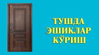 Туш табири - Тушда Эшиклар куриш