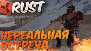 НЕРЕАЛЬНАЯ ВСТРЕЧА  в RUST NEW (РАСТ Выживание) ► (Жизнь бомжа #93)