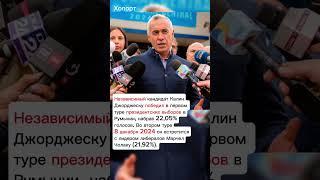 Выборы в Румынии, первый тур #хопорт