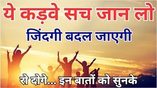 Heart Touching Motivational Speech Video in Hindi | Best Life Quotes Inspiring lines Best Motivation