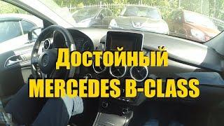 Мерседес Б-класс, неплохой вариант! ClinliCar автоподбор спб.