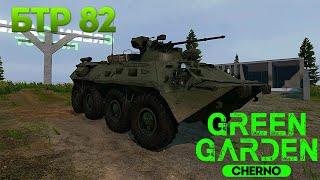 БТР 82 Green Garden CHERNO