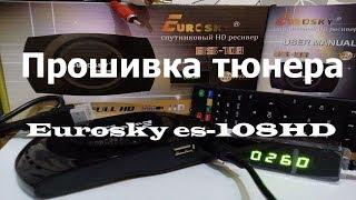 Прошивка тюнера Eurosky es 108HD