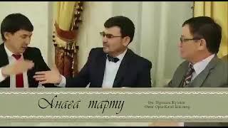 "Анаға тарту". Сөзі: Орал-Қосай Байсеңгір. Әні: Нұрталап Жүсіпов