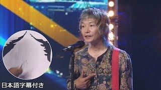 【和訳】日本から来たアキラの切り絵で、会場がノリっノリに? | Got Talent España 2022