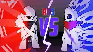 Cross!Sans (XTale) vs Geno!Sans (AfterTale) ANIMATION [RUS DUB]