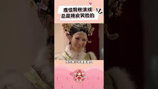 导演：蔡少芬，你还是别说普通话了#甄嬛传 #蔡少芬 #陈建斌