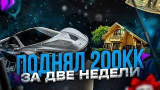 КАК ПОДНЯТЬ 200КК ЗА 2 НЕДЕЛИ НА САНТРОП РП | ПОДНЯЛ 200КК В КАЗИНО САНТРОП РП | SANTROPE RP