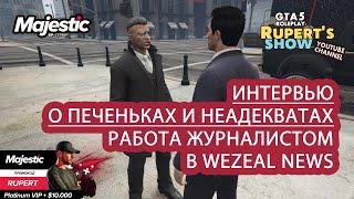 GTA 5 Majestic RP Интервью о печеньках и неадекватах Работа журналистом в Wezeal News Промокод