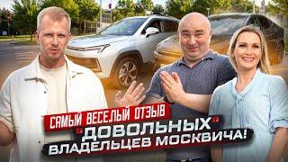 САМЫЙ ВЕСЁЛЫЙ ОТЗЫВ "ДОВОЛЬНОГО" ВЛАДЕЛЬЦА МОСКВИЧА! КУПИЛ МАШИНУ УЖЕ СО СЛОМАННОЙ КОРОБКОЙ.