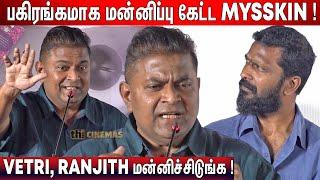 செம Emotional ஆக பேசிய Mysskin ! Mysskin Speech | Mysskin Speech Latest | Bad Girl Teaser Launch