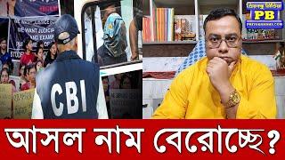 অভয়াকে জাস্টিস দিতে বিগ মুভ? নজিরবিহীন পদক্ষেপ সিবিআইয়ের? | sanjay roy rg kar hospital sandip ghosh