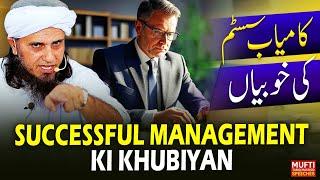 Successful Management ki Khubiyan | Mufti Tariq Masood Speeches 