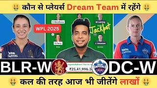 BLR-W vs DEL-W Dream Team|RCB-W vs DC-W Match Prediction|BLR-W vs DEL-W Today Match Prediction