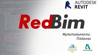 RedBim Мультивыноски (гребенчатые выноски).