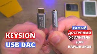 Усилитель для наушников KEYSION USB DAC ► обзор и опыт использования